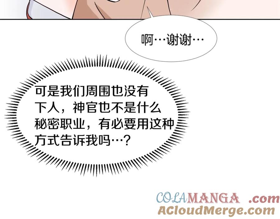 穿进女儿写的欧风小说里？ 第18话 皇室秘闻 第53页