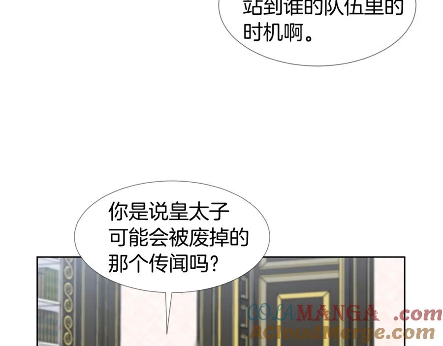 穿进女儿写的欧风小说里？ 第18话 皇室秘闻 第81页