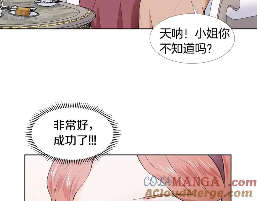 穿进女儿写的欧风小说里？ 第18话 皇室秘闻 第61页