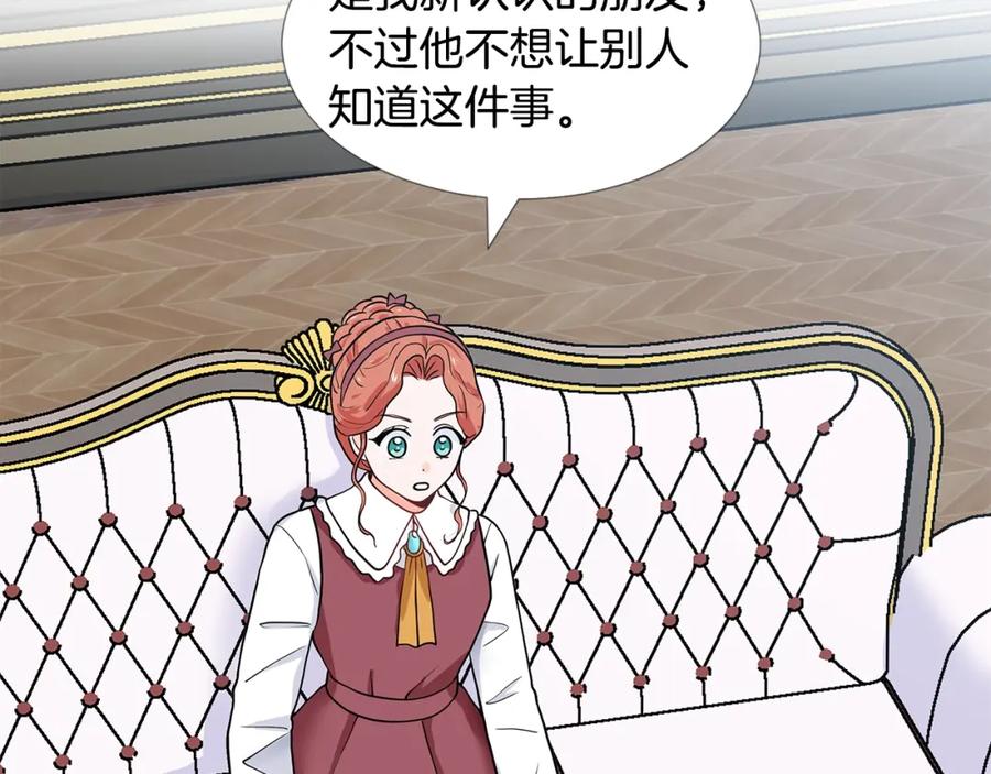 穿进女儿写的欧风小说里？ 第18话 皇室秘闻 第43页
