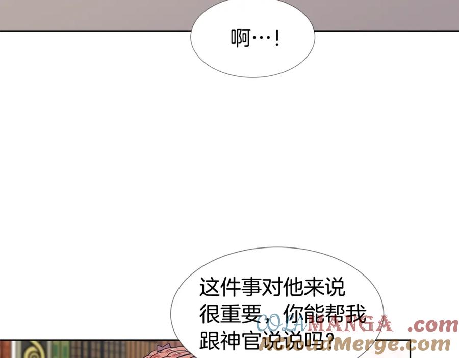 穿进女儿写的欧风小说里？ 第18话 皇室秘闻 第45页
