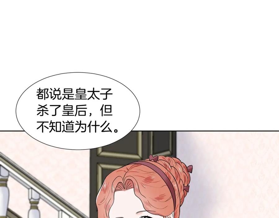 穿进女儿写的欧风小说里？ 第18话 皇室秘闻 第100页