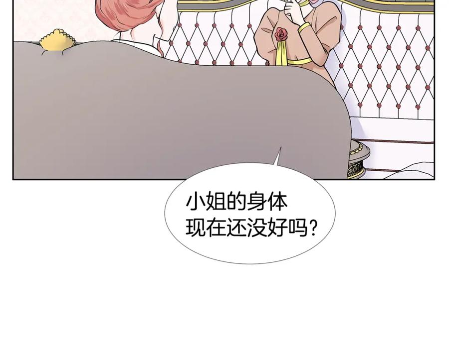 穿进女儿写的欧风小说里？ 第18话 皇室秘闻 第38页
