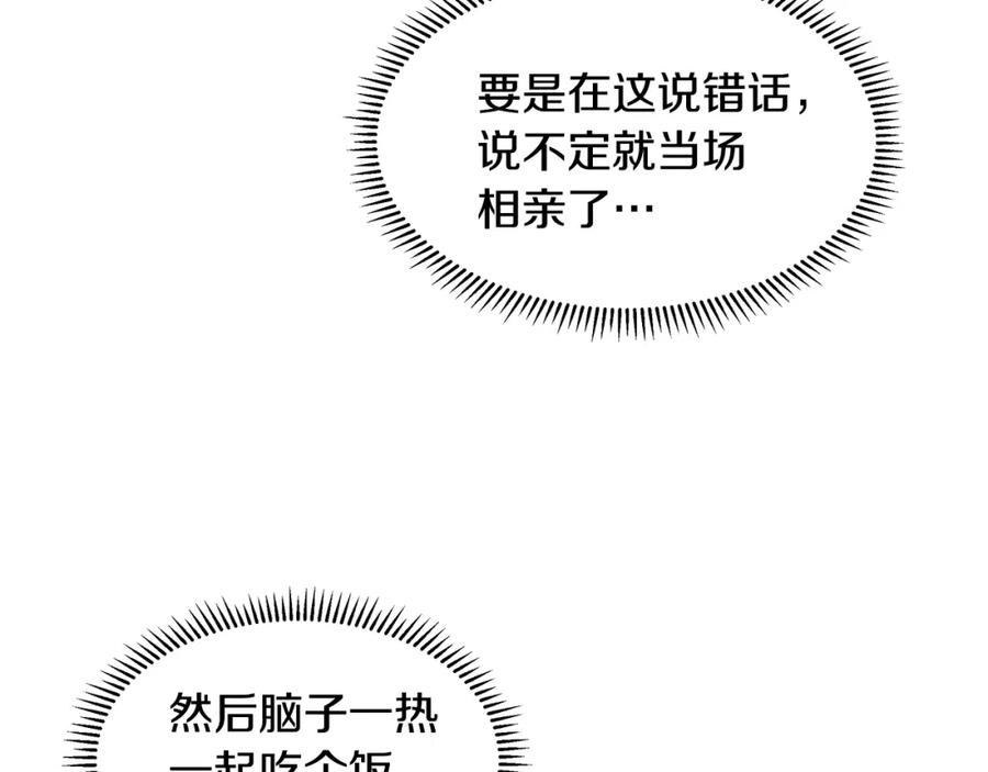 穿进女儿写的欧风小说里？ 第18话 皇室秘闻 第30页