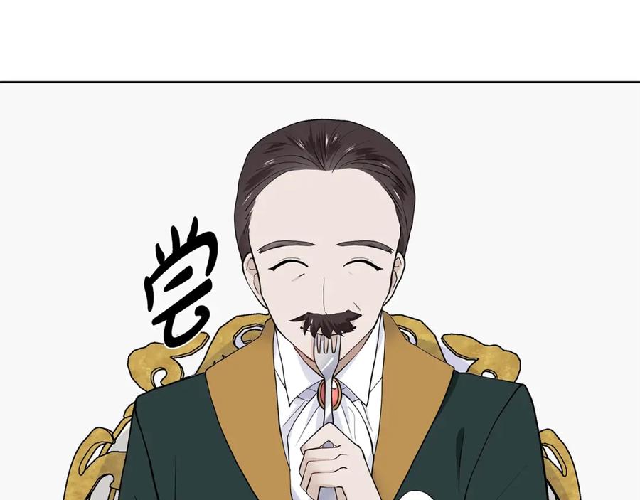 穿进女儿写的欧风小说里？ 第18话 皇室秘闻 第163页