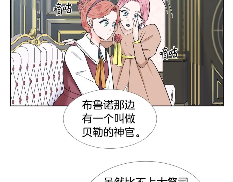 穿进女儿写的欧风小说里？ 第18话 皇室秘闻 第51页