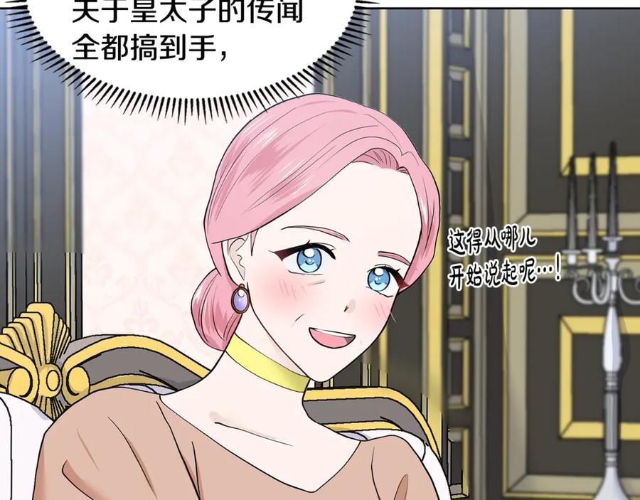 穿进女儿写的欧风小说里？ 第18话 皇室秘闻 第63页