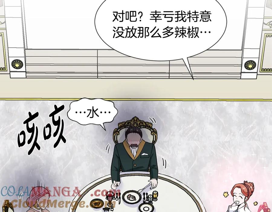 穿进女儿写的欧风小说里？ 第18话 皇室秘闻 第169页