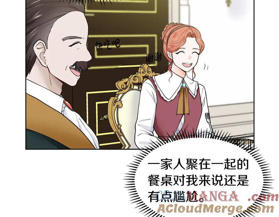 穿进女儿写的欧风小说里？ 第18话 皇室秘闻 第145页