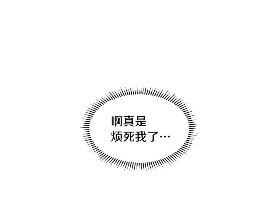 穿进女儿写的欧风小说里？ 第18话 皇室秘闻 第106页