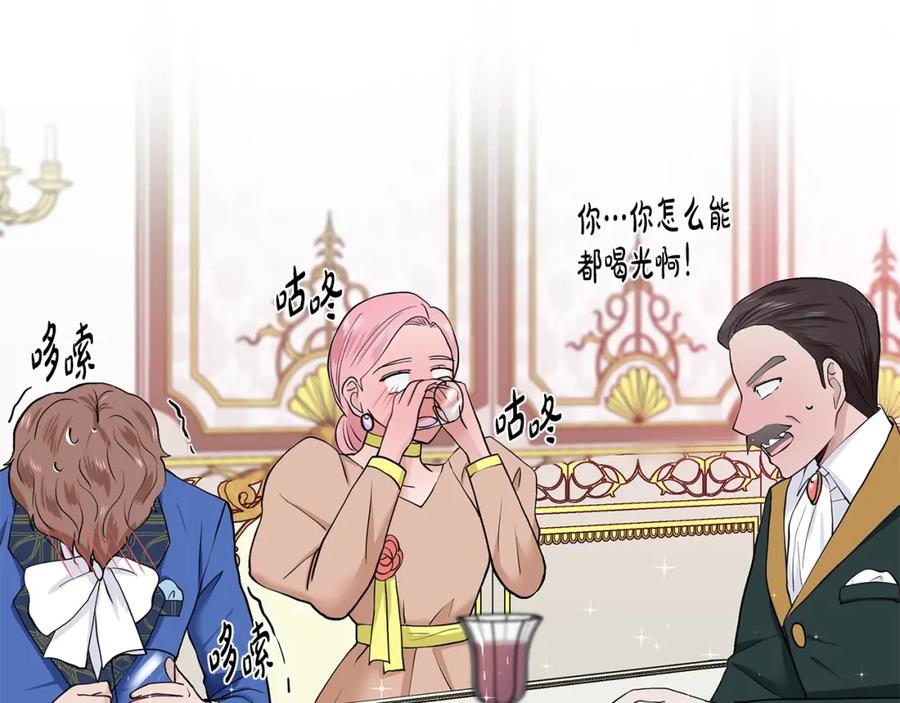 穿进女儿写的欧风小说里？ 第18话 皇室秘闻 第176页
