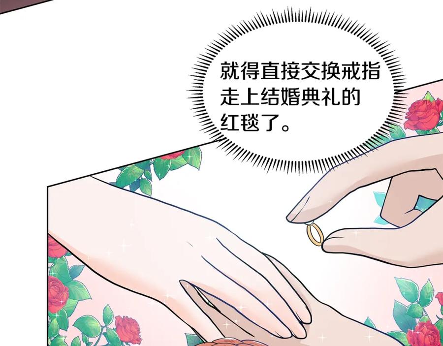 穿进女儿写的欧风小说里？ 第18话 皇室秘闻 第32页