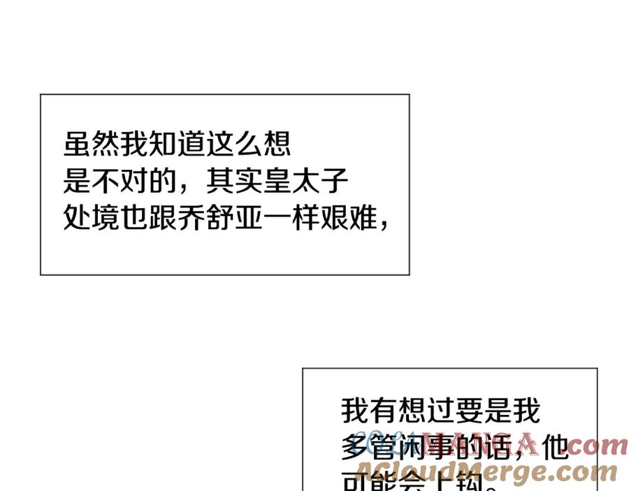 穿进女儿写的欧风小说里？ 第18话 皇室秘闻 第65页