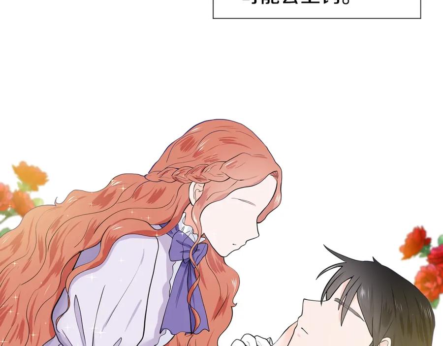 穿进女儿写的欧风小说里？ 第18话 皇室秘闻 第66页