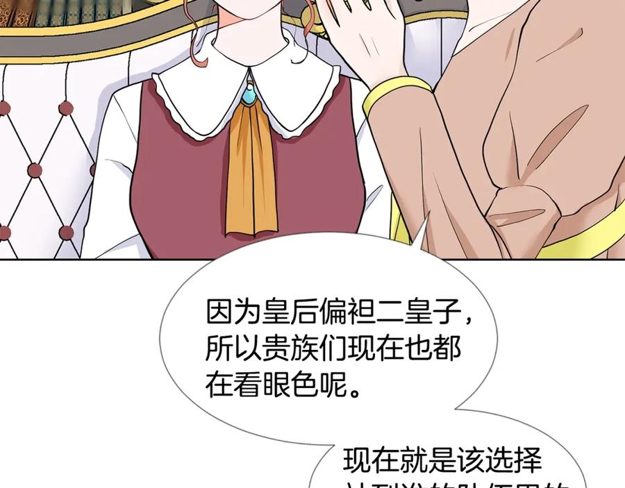 穿进女儿写的欧风小说里？ 第18话 皇室秘闻 第80页