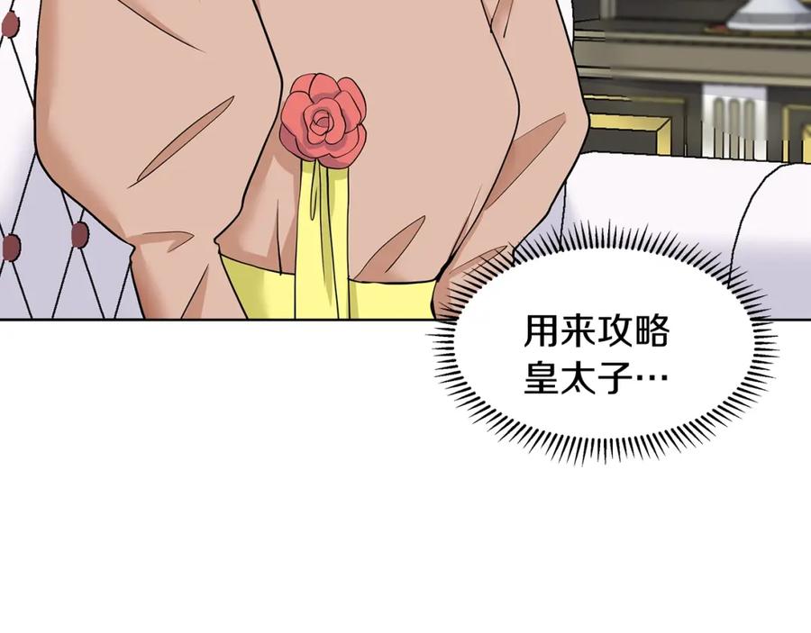 穿进女儿写的欧风小说里？ 第18话 皇室秘闻 第64页