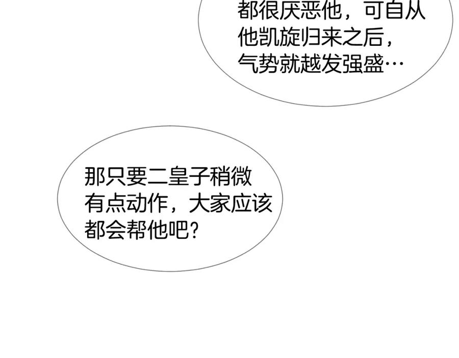 穿进女儿写的欧风小说里？ 第18话 皇室秘闻 第83页