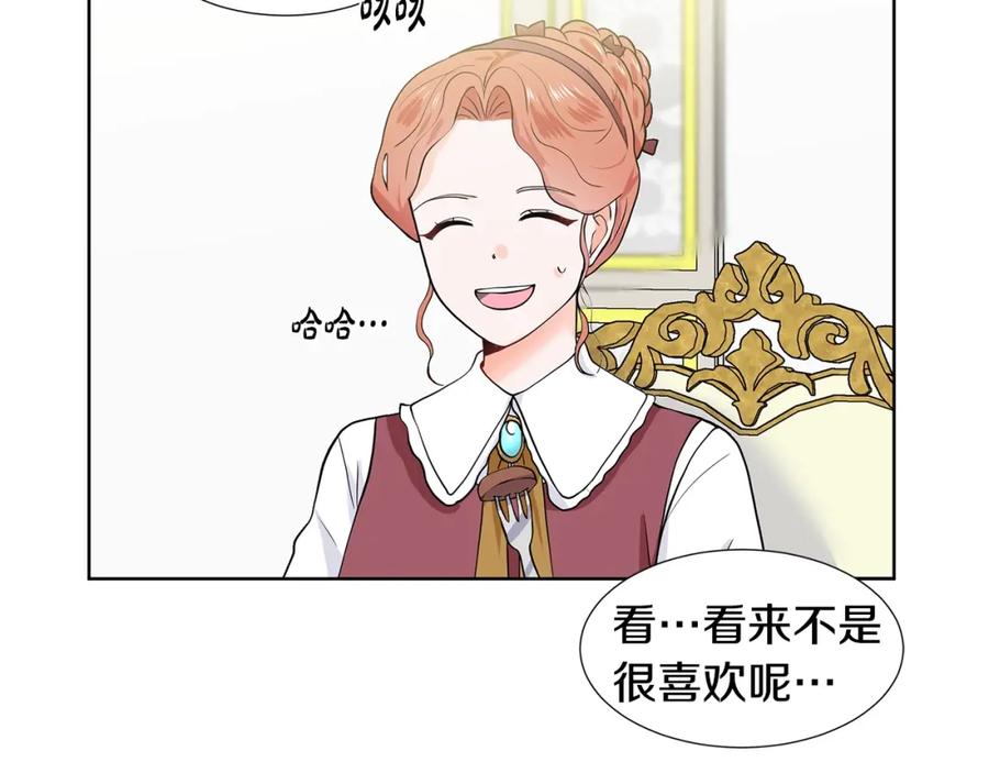 穿进女儿写的欧风小说里？ 第18话 皇室秘闻 第172页