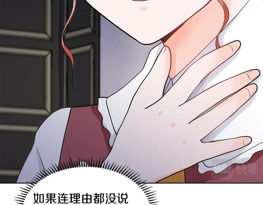 穿进女儿写的欧风小说里？ 第18话 皇室秘闻 第103页