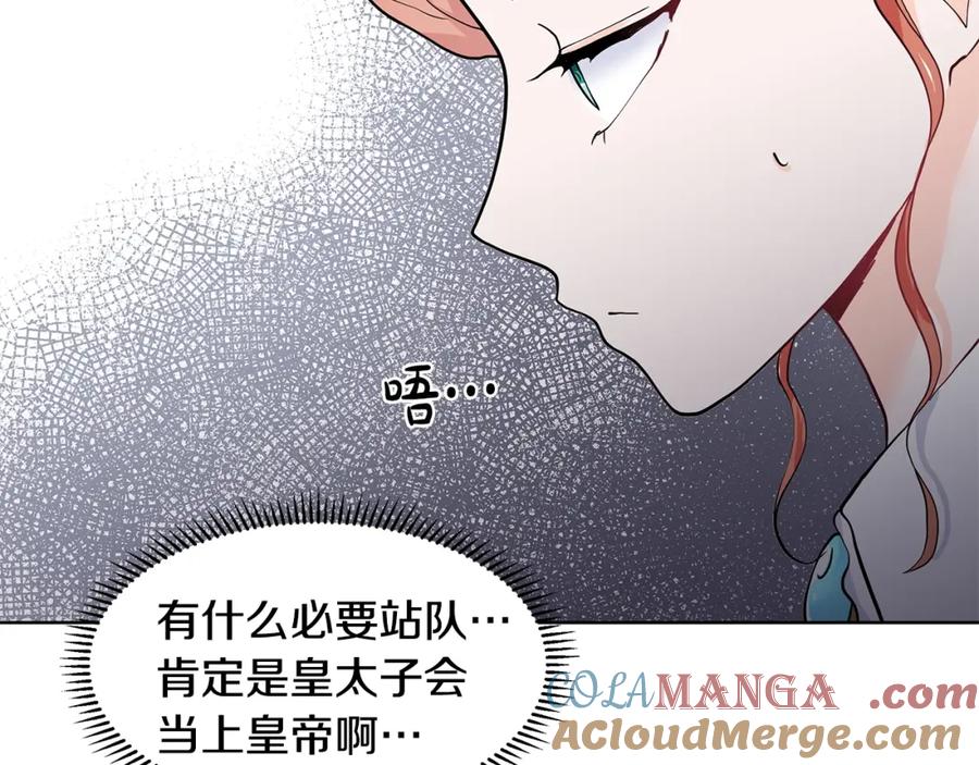 穿进女儿写的欧风小说里？ 第18话 皇室秘闻 第85页