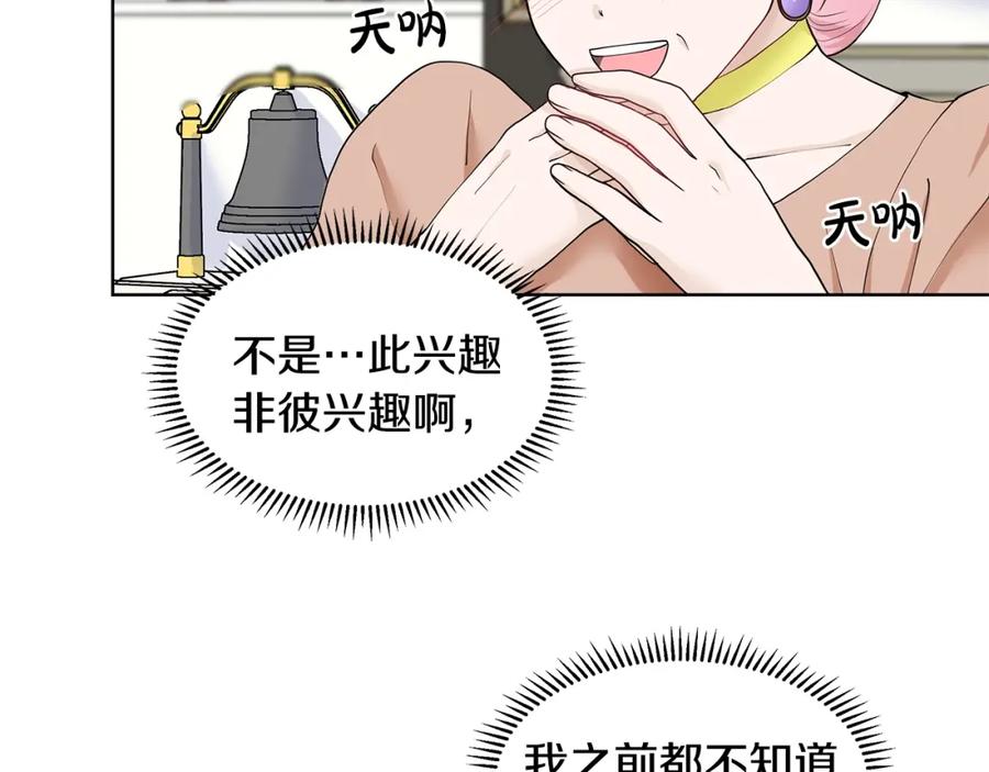穿进女儿写的欧风小说里？ 第18话 皇室秘闻 第6页