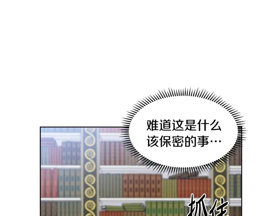 穿进女儿写的欧风小说里？ 第18话 皇室秘闻 第55页