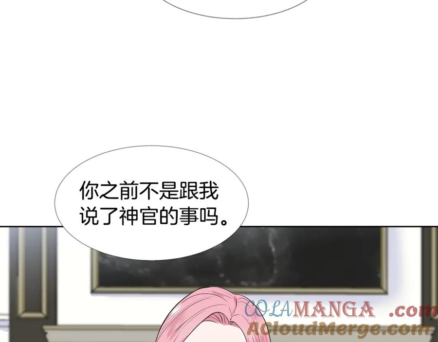 穿进女儿写的欧风小说里？ 第18话 皇室秘闻 第9页