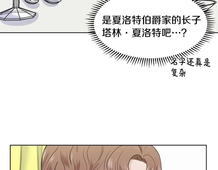 穿进女儿写的欧风小说里？ 第18话 皇室秘闻 第150页