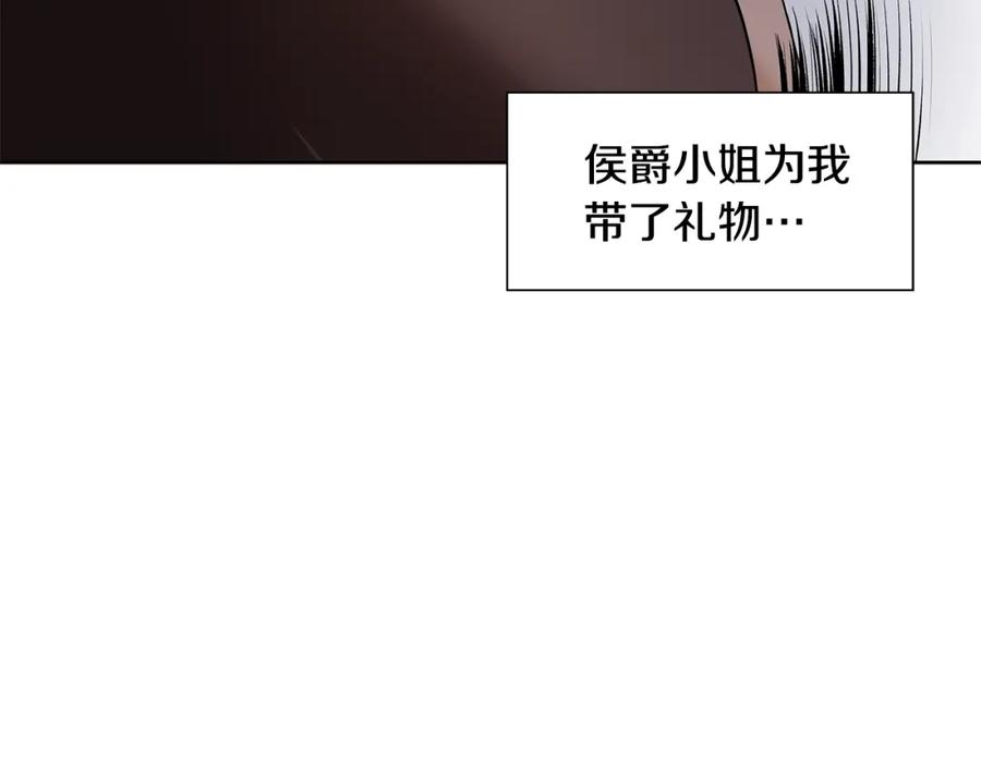 穿进女儿写的欧风小说里？ 第18话 皇室秘闻 第128页