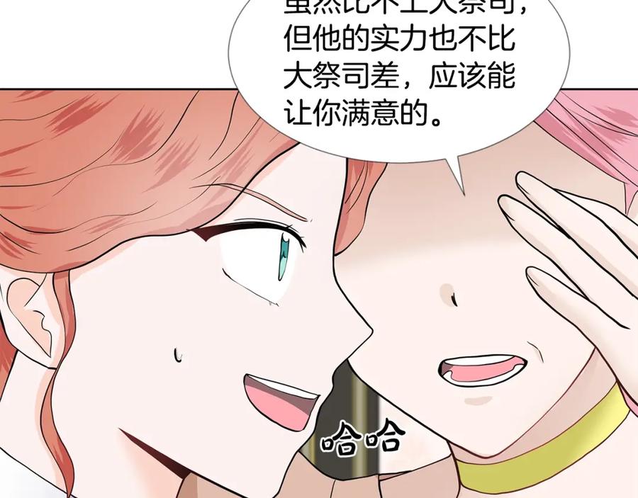 穿进女儿写的欧风小说里？ 第18话 皇室秘闻 第52页