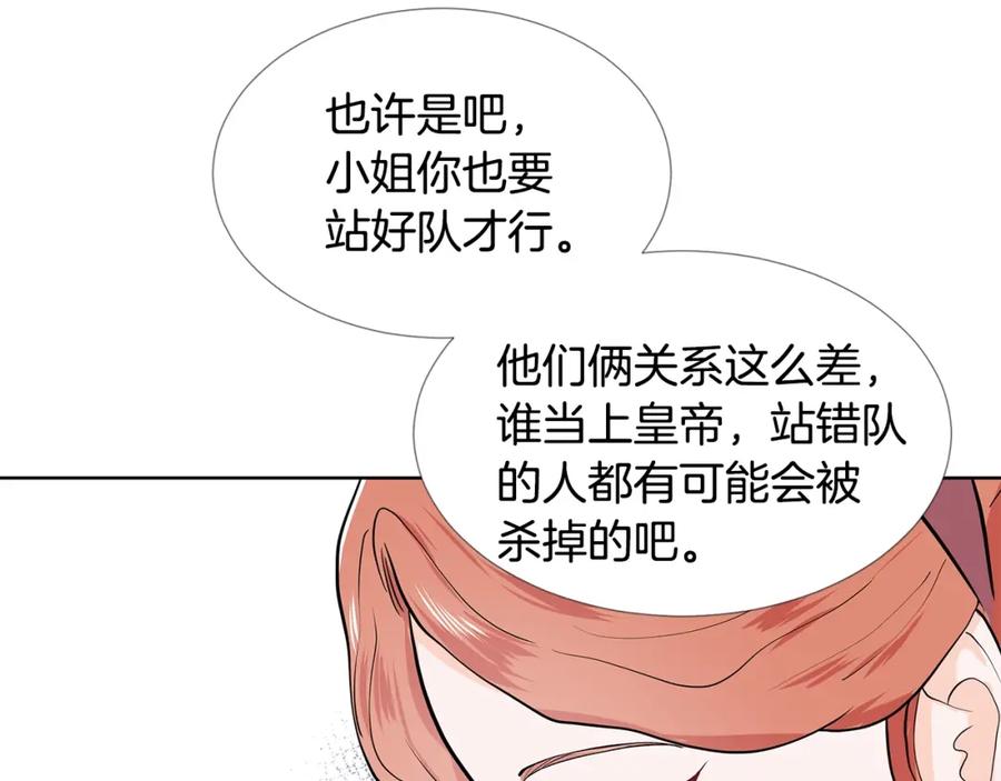 穿进女儿写的欧风小说里？ 第18话 皇室秘闻 第84页