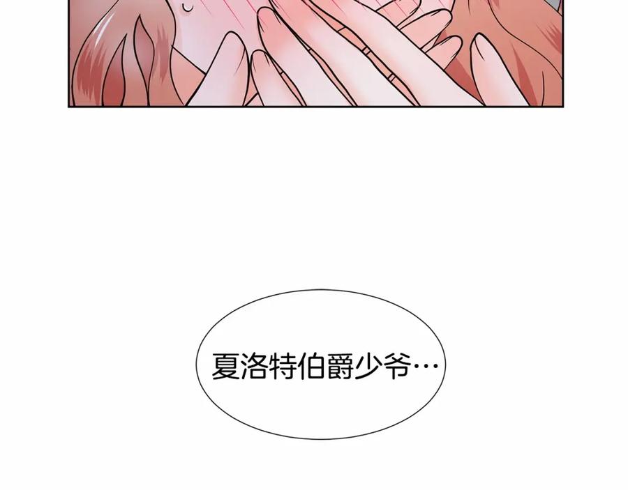 穿进女儿写的欧风小说里？ 第19话 贴心 第84页
