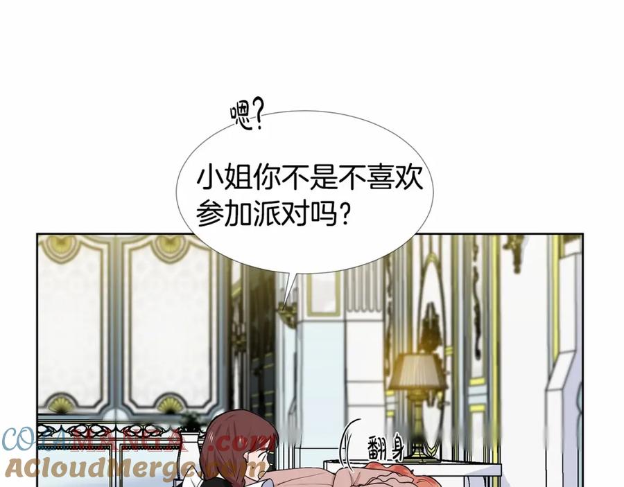 穿进女儿写的欧风小说里？ 第19话 贴心 第57页