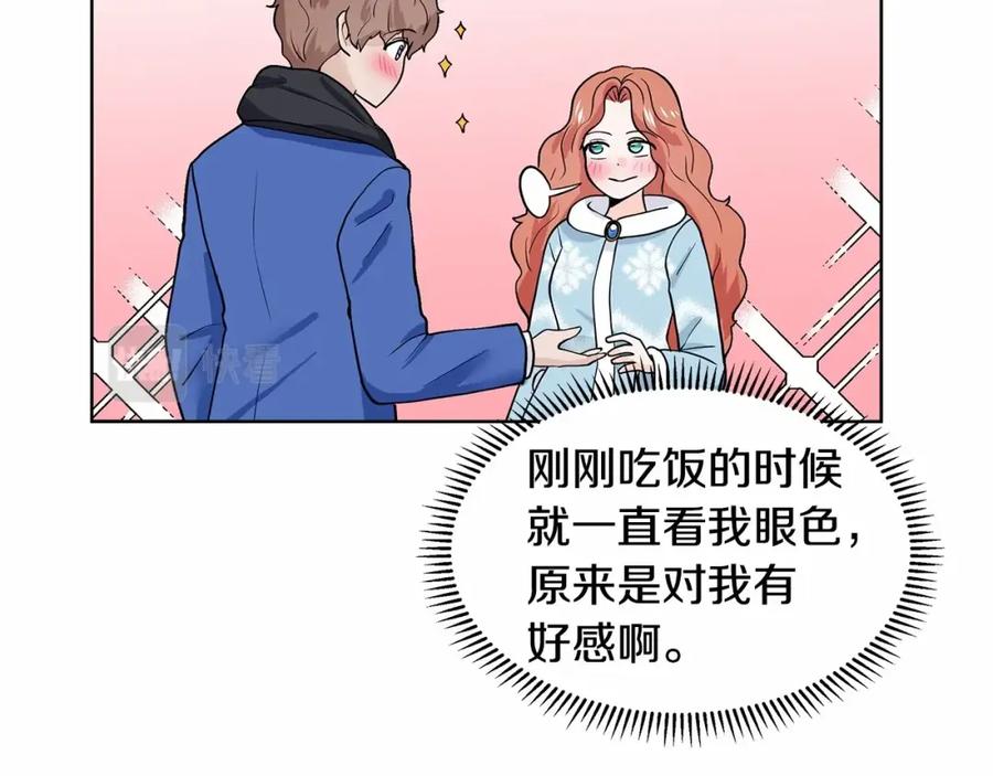 穿进女儿写的欧风小说里？ 第19话 贴心 第120页