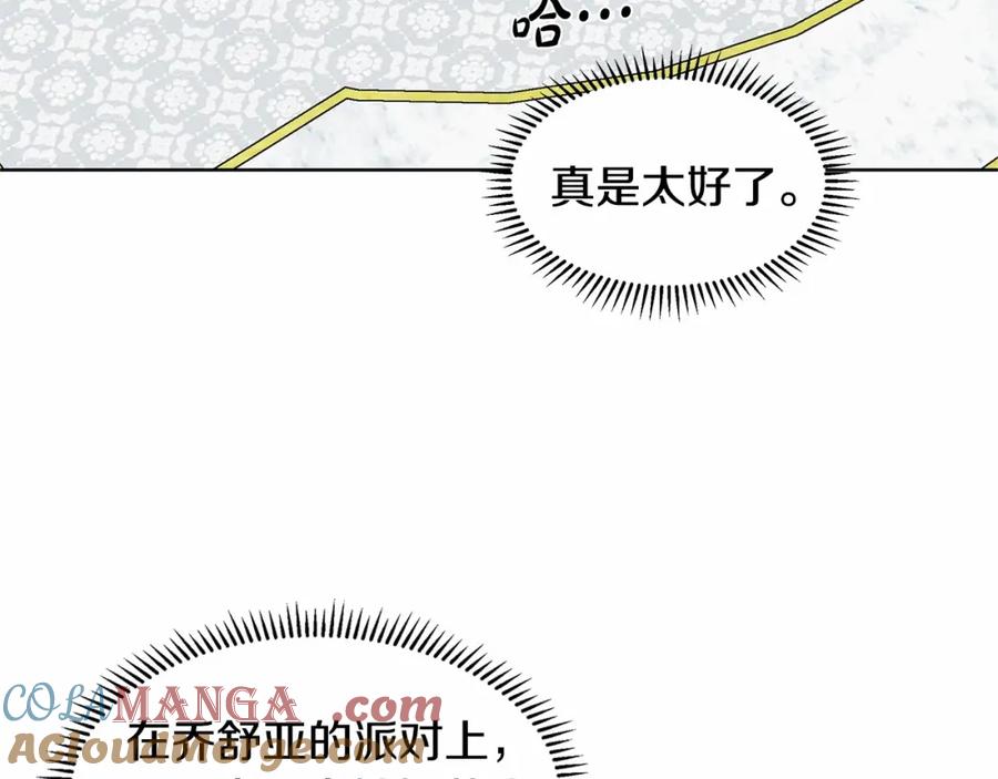 穿进女儿写的欧风小说里？ 第19话 贴心 第45页