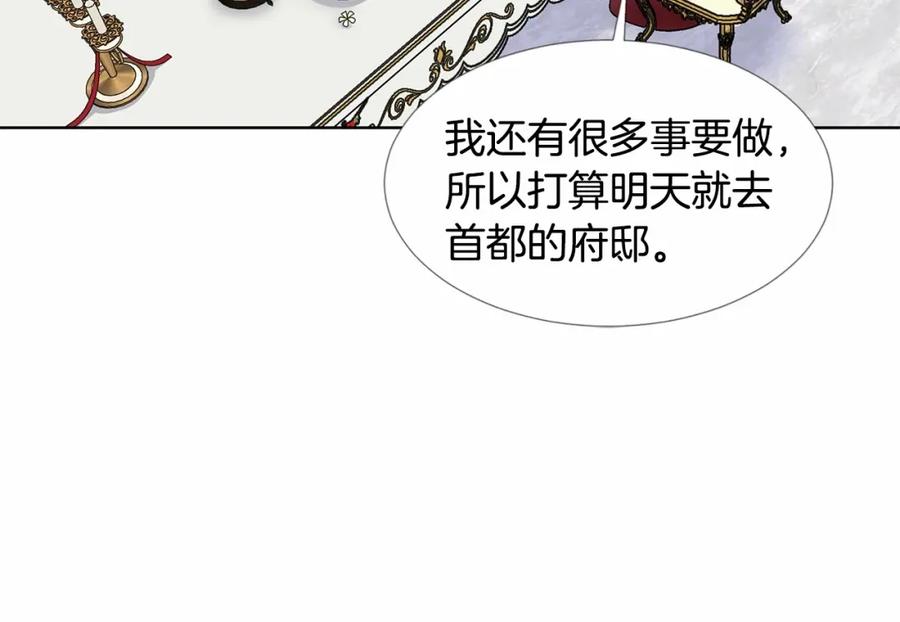 穿进女儿写的欧风小说里？ 第19话 贴心 第19页