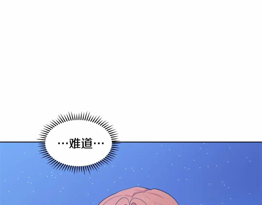 穿进女儿写的欧风小说里？ 第19话 贴心 第148页