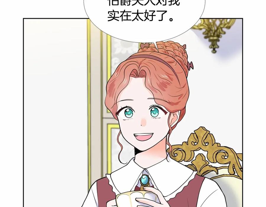 穿进女儿写的欧风小说里？ 第19话 贴心 第14页