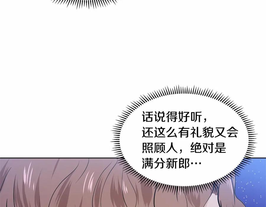穿进女儿写的欧风小说里？ 第19话 贴心 第143页