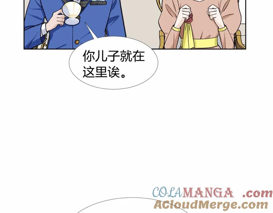 穿进女儿写的欧风小说里？ 第19话 贴心 第21页
