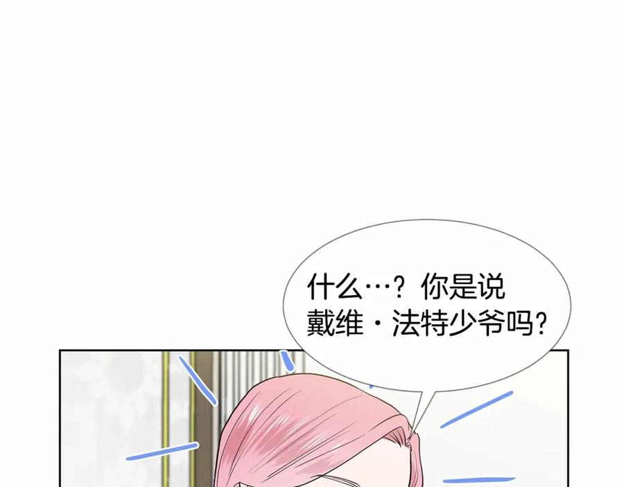 穿进女儿写的欧风小说里？ 第19话 贴心 第36页
