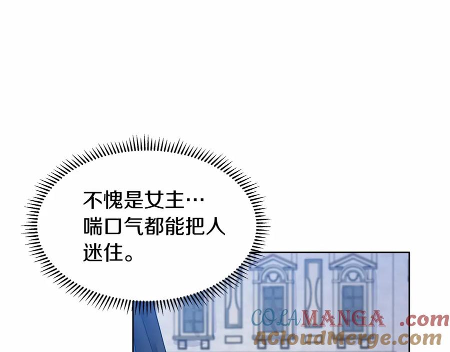 穿进女儿写的欧风小说里？ 第19话 贴心 第121页