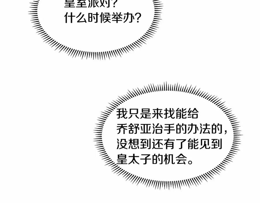 穿进女儿写的欧风小说里？ 第19话 贴心 第24页