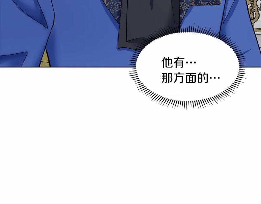 穿进女儿写的欧风小说里？ 第19话 贴心 第152页