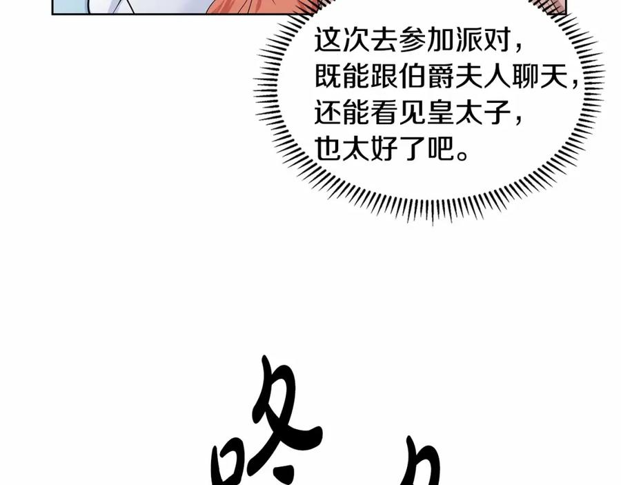穿进女儿写的欧风小说里？ 第19话 贴心 第47页