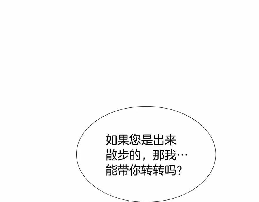 穿进女儿写的欧风小说里？ 第19话 贴心 第116页