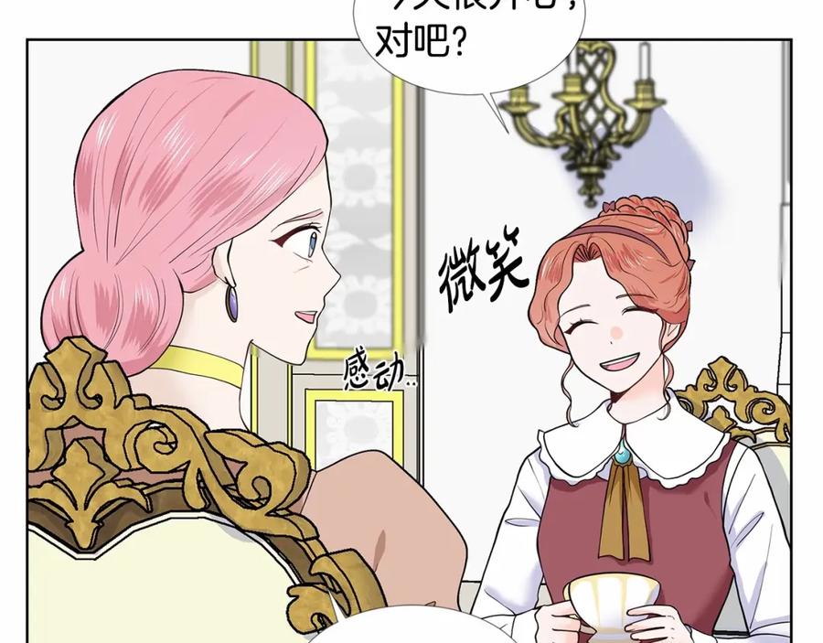 穿进女儿写的欧风小说里？ 第19话 贴心 第16页