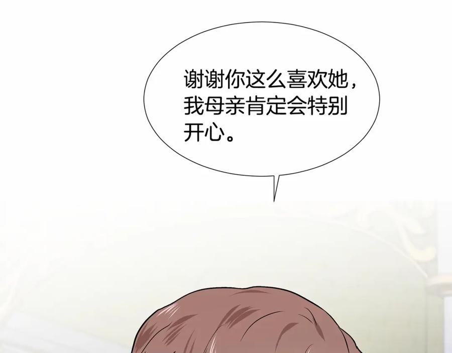 穿进女儿写的欧风小说里？ 第19话 贴心 第140页