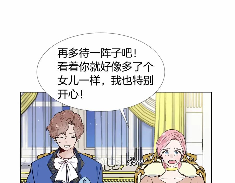 穿进女儿写的欧风小说里？ 第19话 贴心 第20页