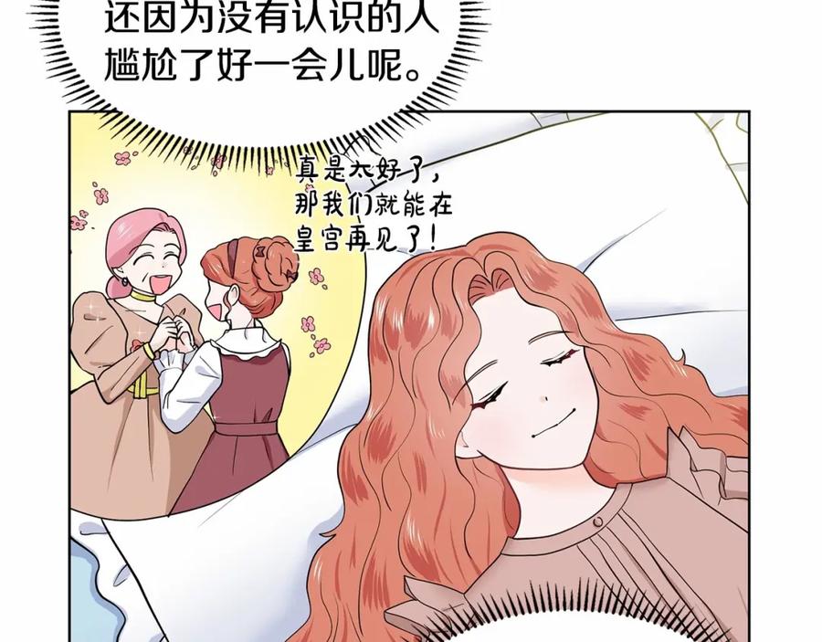 穿进女儿写的欧风小说里？ 第19话 贴心 第46页